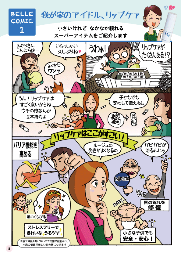 ベルコミック 一覧へ