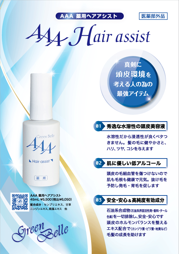 ヘアアシストのチラシ表