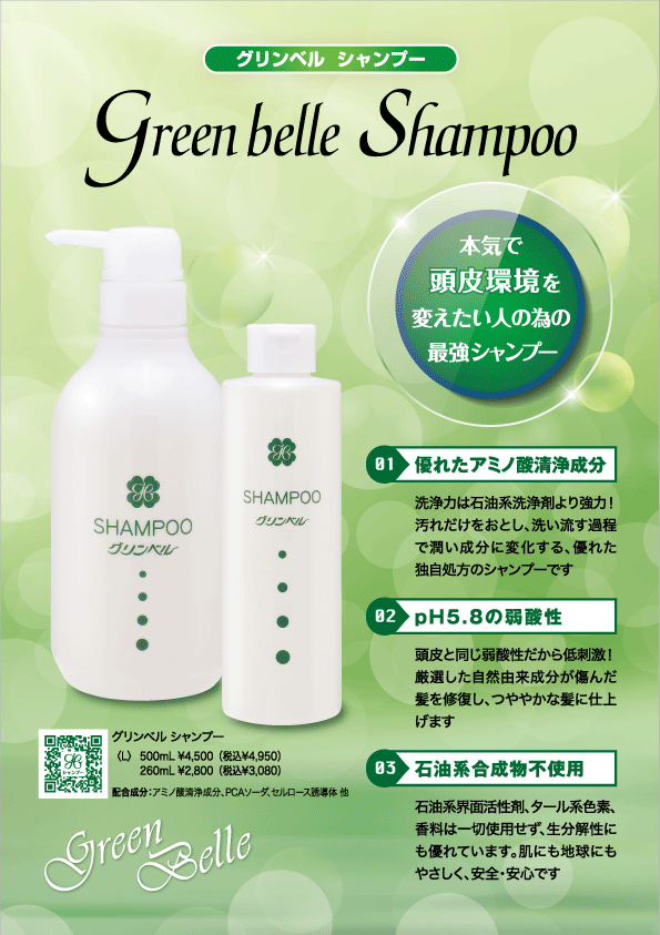 シャンプーのチラシ表