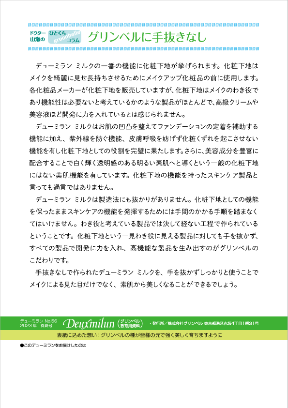 デューミラン56号P8