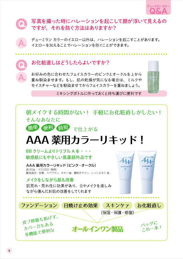 デューミラン48号P6