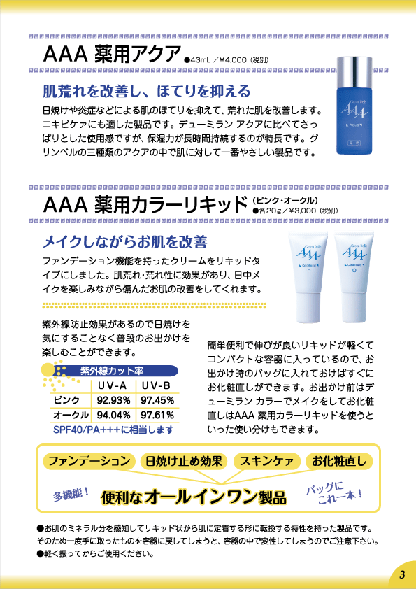 デューミラン45号P3
