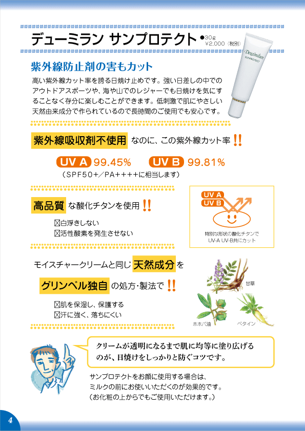 デューミラン44号P4