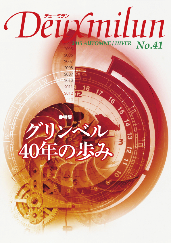 デューミラン41号表紙