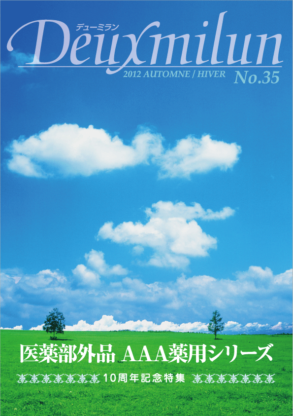 デューミラン35号表紙