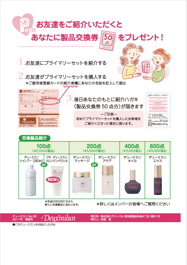 デューミラン32号P8