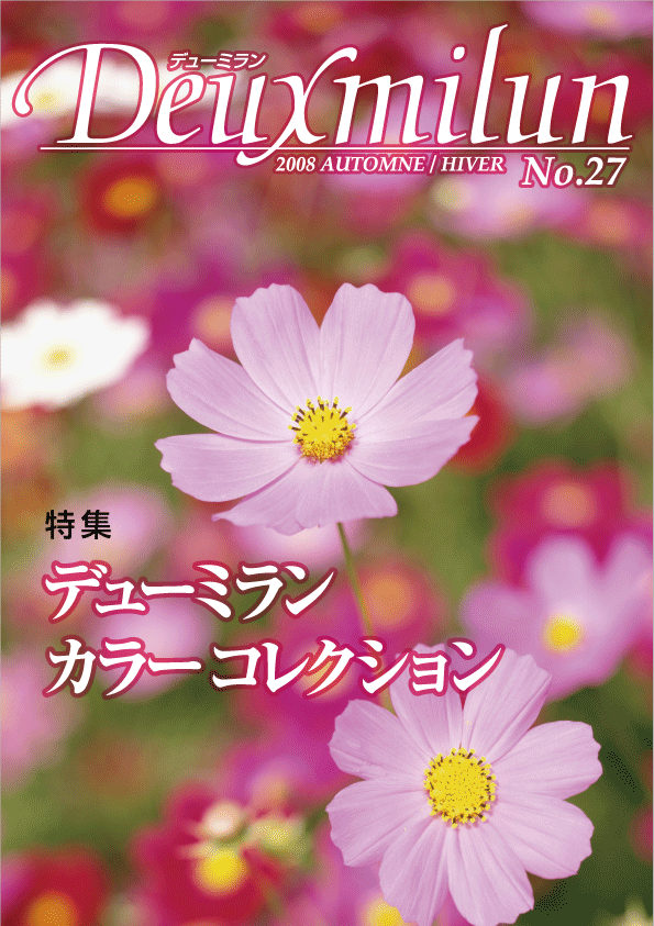 デューミラン27号表紙