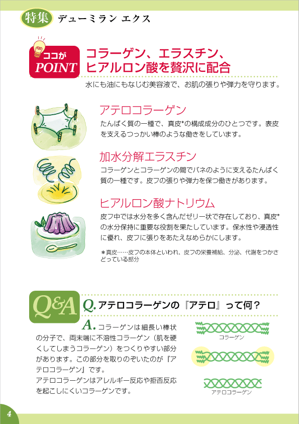デューミラン25号P4