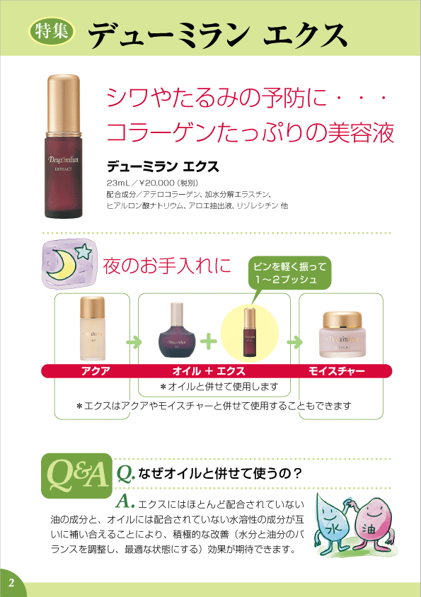 デューミラン25号P2