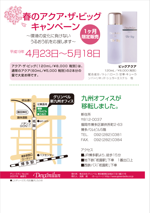 デューミラン24号P8