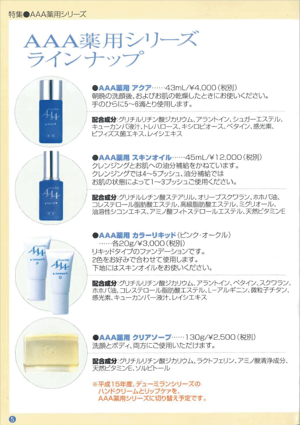 デューミラン15号P5
