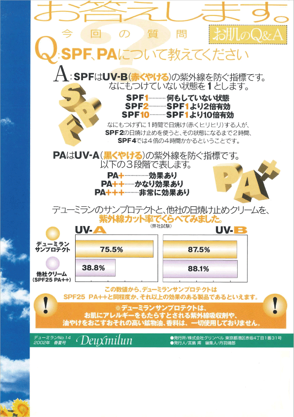 デューミラン14号P8