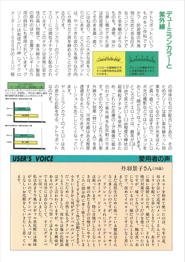 デューミラン３号P4