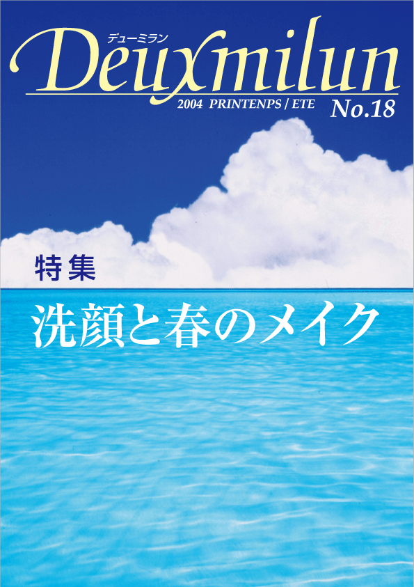 デューミラン18号の内容へ