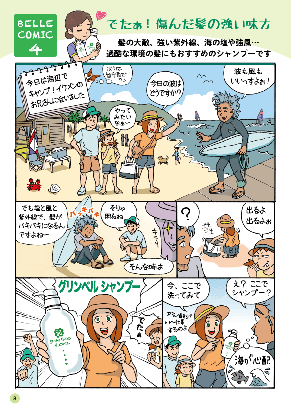ベルコミック4−１