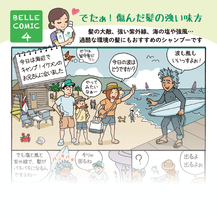 ベルコミック4を見る